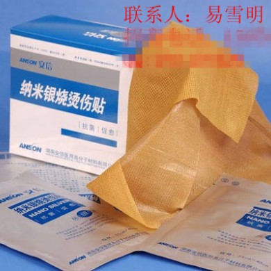 安信纳米银烧烫伤贴_简介