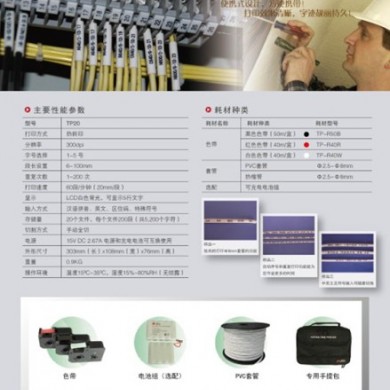 医用线管标识打印设备_简介