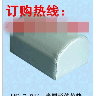 半圆形体位垫_简介