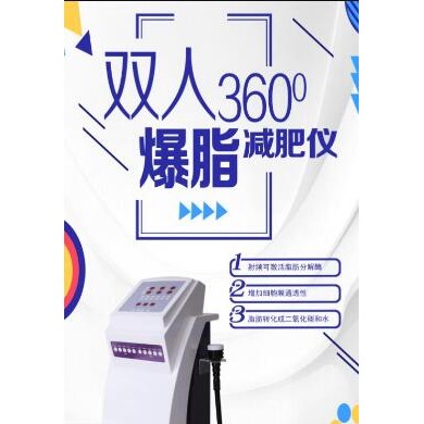 双人360度爆脂减肥仪_简介