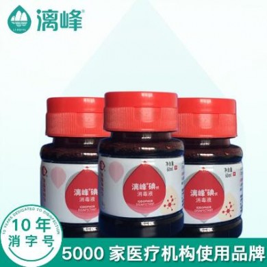 漓峰牌碘伏消毒液/皮肤伤口消毒_简介