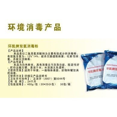 环凯牌双氯消毒粉_简介