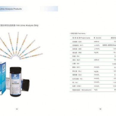 尿液分析试纸14A_简介