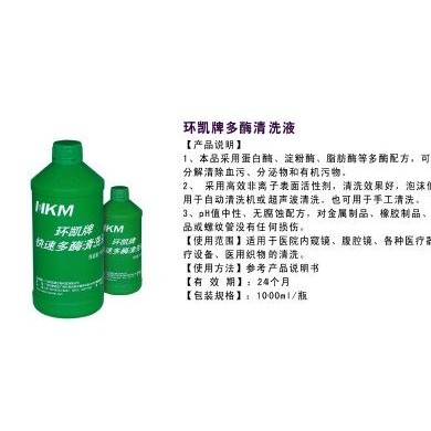 环凯牌快速多酶清洗液_简介