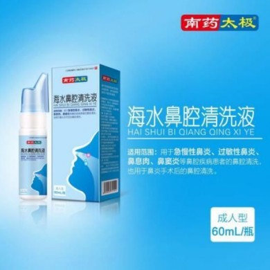 海水鼻腔清洗液（成人型）_简介