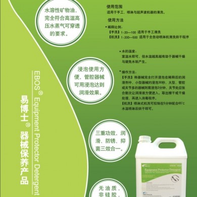 器械润滑保护剂_简介