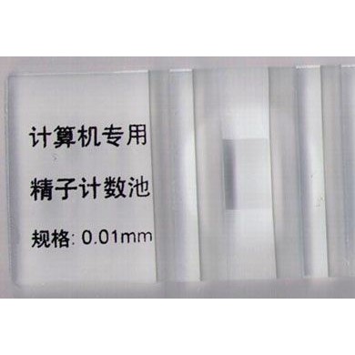 精子计数板_简介