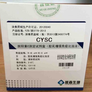 胱抑素C测定试剂盒（胶乳增强免疫比浊法）_简介
