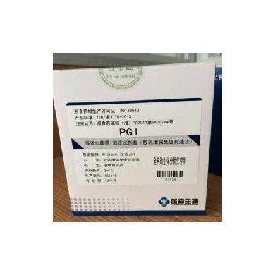 胃蛋白酶原测定试剂盒_简介