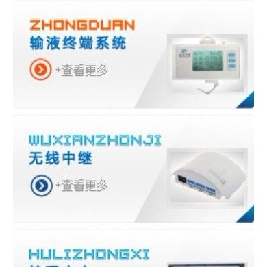 静脉输液监控系统_简介
