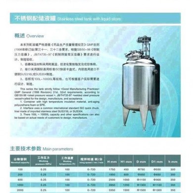不锈钢配储液罐_简介