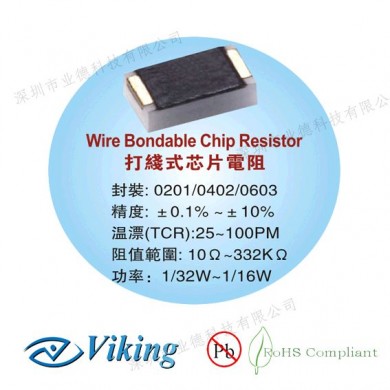 光頡（Viking）打线电阻_简介