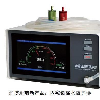 内窥镜漏水防护器_简介