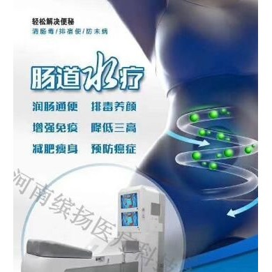 肠道水疗仪丨肠spa机丨清肠排毒仪_简介