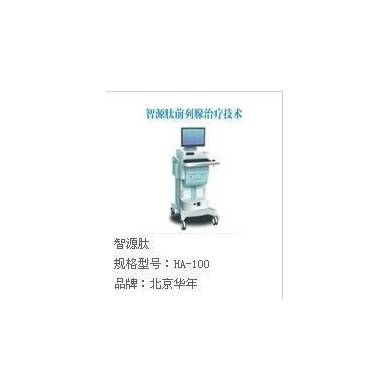 智源肽_简介