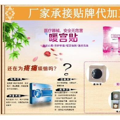 黑膏贴OEM贴牌代加工_简介