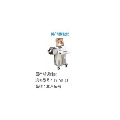 围产期保健仪_简介