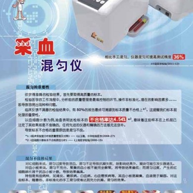 采血混血仪_简介