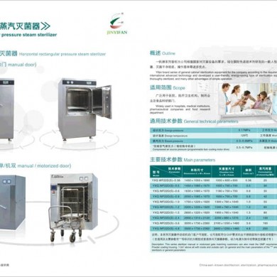 卧式矩形蒸汽灭菌器_简介