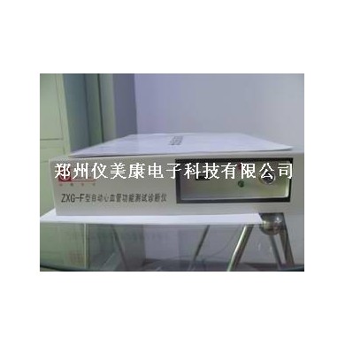 心脑血管功能诊断仪_简介