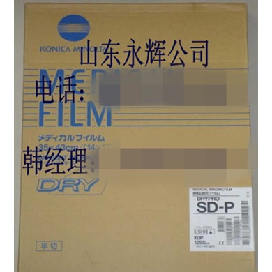 柯尼卡医用胶片SD-P_简介