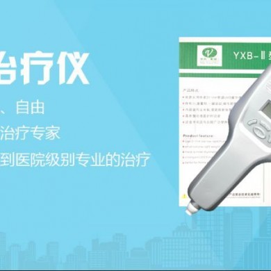 银屑病治疗仪/紫外线光动能白癜风治疗仪_简介