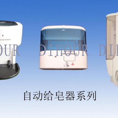 全自动感应式给皂器_简介