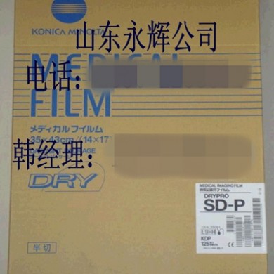 柯尼卡X光胶片_简介