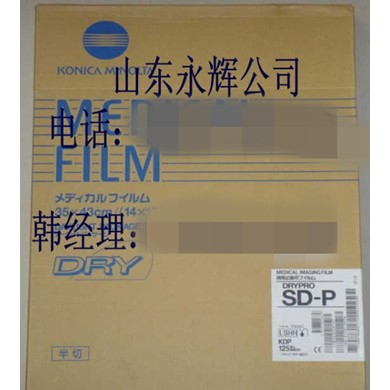 柯尼卡CT红外激光胶片_简介