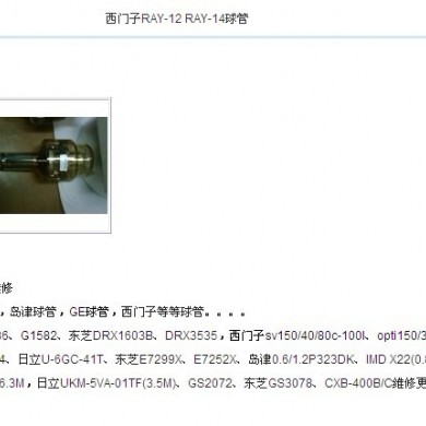 西门子球管_简介