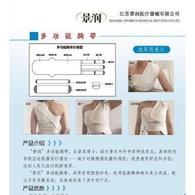 乳腺压力绷带_简介