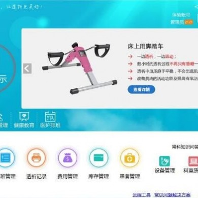 血透信息化软件_简介