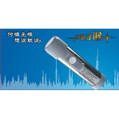 广声电子喉_简介