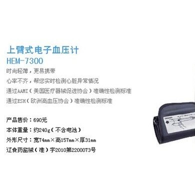 臂式电子血压计_简介