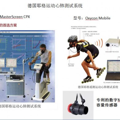 运动心肺测试系统_简介