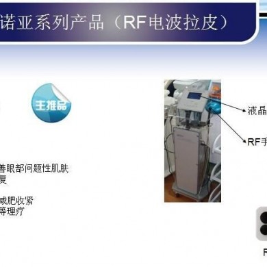 冰点脱毛仪_简介