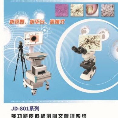 JD801多功能皮肤检测图文管理系统（皮肤镜、皮肤真菌）_简介