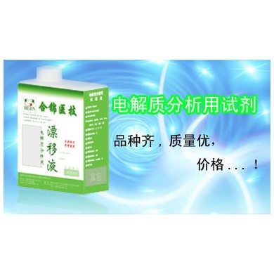 电解质分析仪用试剂_简介
