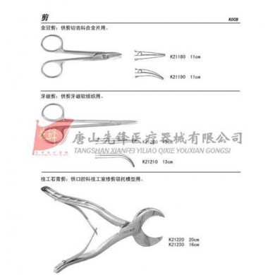 技工石膏剪_简介