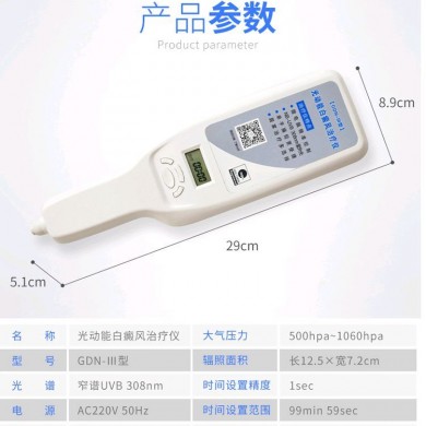 白癜风治疗仪_简介