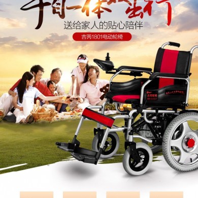 电动四轮代步车1801电动轮椅_简介