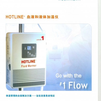HOTLINE温液仪_简介