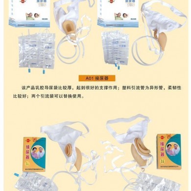 接尿器_简介