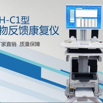 XCH-C1型生物反馈康复仪（盆底康复治疗仪）_简介