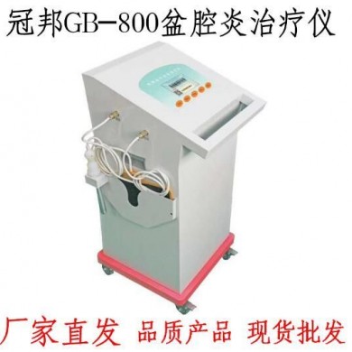 GB-800盆腔炎治疗仪_简介