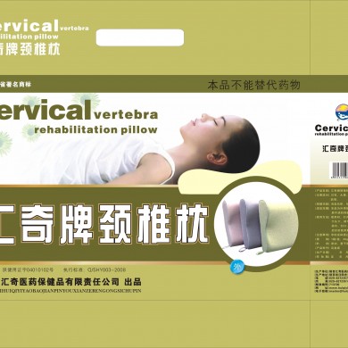 汇奇牌颈椎康复枕_简介
