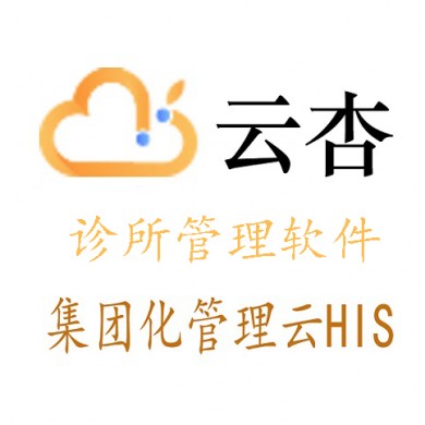 诊所管理软件_简介