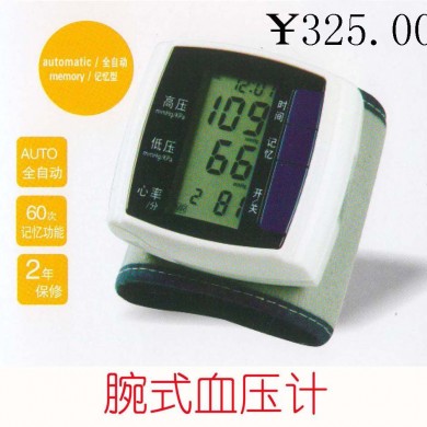 腕式全自动电子血压计_简介