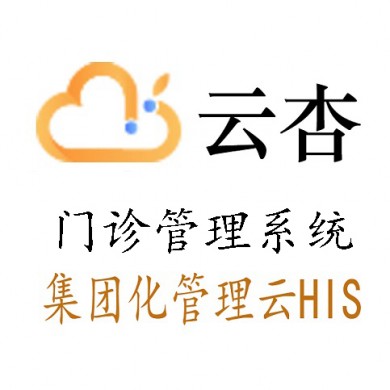 门诊管理软件_简介