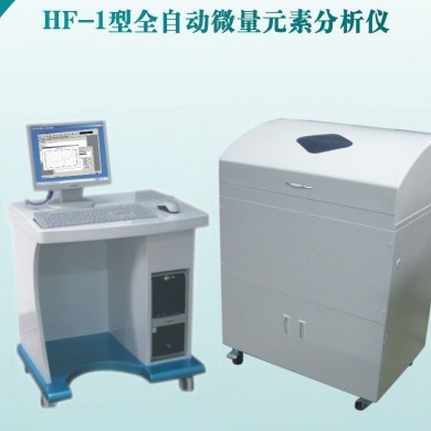 全自动微量元素分析仪_简介